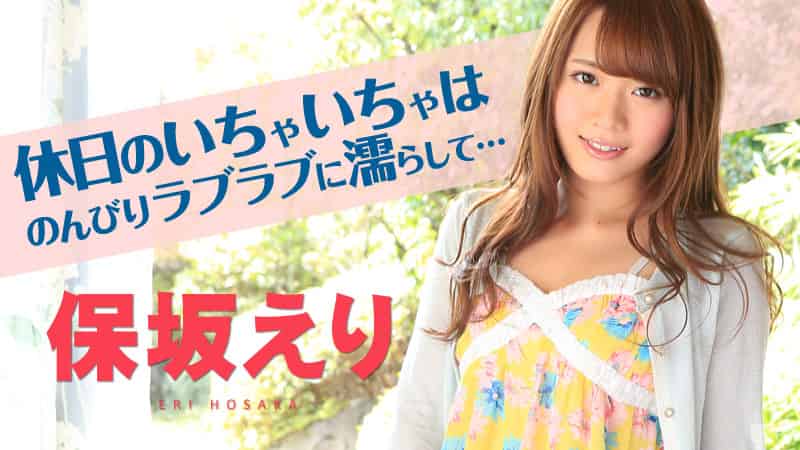 保坂えり<br />『アナタにしか見せない100％保坂えり』